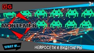 Нейронные Сети в Игровой Индустрии. Как ИСПОЛЬЗУЮТСЯ? В чем ПРЕИМУЩЕСТВО и НЕДОСТАТКИ?