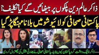 Indian Media Fight With Pakistani Journalist Why Pak Called Zakir Naik | Zakir Naik In Pakistan