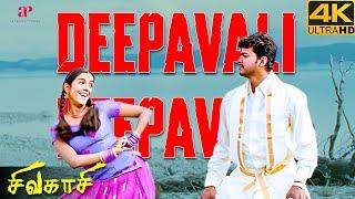 தீபாவளி தீபாவளி 4K Video Song | Sivakasi Movie Songs | Vijay | Asin