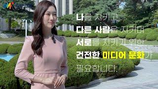 [시청자미디어재단] 미디어 OFF 캠페인 | 안전한 미디어 생활