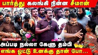 SEEMAN SPEECH | வீடுகளை இடித்து விட்டு என்ன செய்ய போறீங்க? | SEEMAN PRESS MEET | NTK |