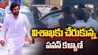 Dy CM Pawan Kalyan Arrived at Vizag ahead of Huge Public Meeting of Janasena TDP and BJP | TV5 News