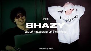 SHAZY - 150+ БИТОВ В МЕСЯЦ, АНИМЕ И СПОРТ *ARTPPL*