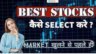 #myequityschool Best Stocks कैसे Select करे ?