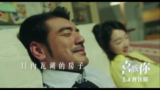 【電影主題曲MV】陳綺貞唱出《喜歡你》最甜蜜感覺