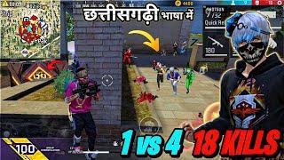 18 Kills छत्तीसगढ़ी भाषा के साथ  Solo VS Squad Rank Gameplay  - Neel Gaming