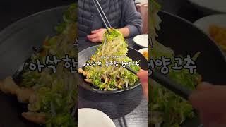 숙주로 탑 쌓아주는 탕수육 #맛집