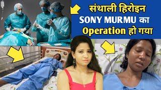 Heroine SONY MURMU Jala re Menaya - SONY MURMU ka Operation Ho Gaya 