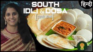 How to Make perfect Batter for Idli Dosa | साउथ की इडली और डोसा हिंदी में | Kerala Recipes in Hindi