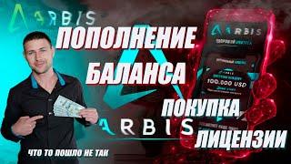 #Arbis Инструкция/Пополнение баланса/Покупка лицензии #Заработок на ручной торговле #арбитраж