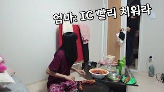 방구석에서 통대창 구워먹다 엄마가 빡치셨습니다