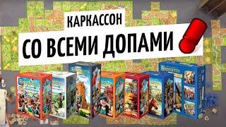 Играем в КАРКАССОН СО ВСЕМИ ДОПОЛНЕНИЯМИ на OMGames / ноябрь 2020