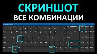 Как сделать скриншот экрана в Windows 10