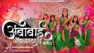 गोंधळ - Aambabai Gondhalala Ye | Dance Cover | Rising Star Dance Academy | Aniket Choreography