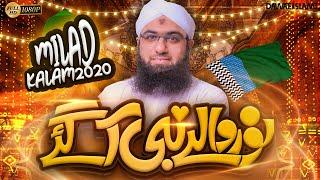 New Rabi ul Awal Naat 2020 | Noor Walay Nabi ﷺ Agaye | Muhammad Ashfaq Attari | Naat Production