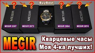 Кварцевые часы с Алиэкспресс - MEGIR | MEGIR Official Store мир часов #MEGIR #Aliexpress