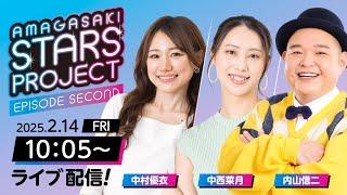 AMAGASAKI STARS PROJECT　EPISODE SECOND –14【第73回センタープール杯争奪ニッカングローリー賞競走/1日目】