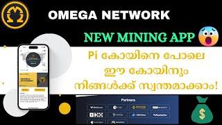 OMEGA NETWORK MINING APP | NEW MINING APP | MALAYALAM VIDEO | THE BEST MINING APP| #omega