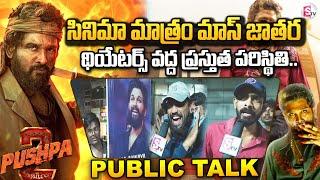 LIVE :రేయ్ మీకే చెప్తున్నా.. 2000 కోట్లు పక్కా | Pushpa 2 Public Talk From Mangalagiri | Allu Arjun