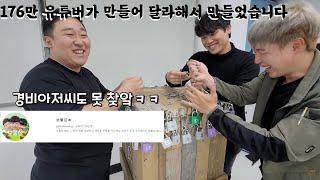 170만 유튜버가 만들어달라해서 만듦(ft.보물섬)