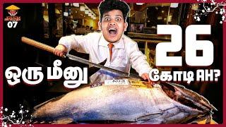 World's Biggest Fish Market | Japan Series - Irfan's View