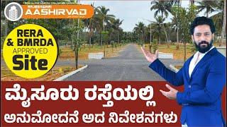 #rera #bmrda #approved Akhata #siteforsale at mysore road Call: Ashirvad Siddi Priya Mob: 6399889911