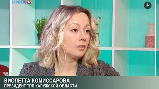 #Женское_Неженскоедело. Виолетта Комиссарова   рассказывает о новом проекте ТПП Калужской области