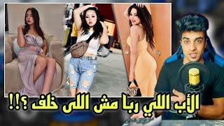 نانسي وزج امها | الأب اللي ربا مش اللي خلف هل ده صح ؟؟