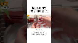 출산준비 중이라면 고정댓글 필독