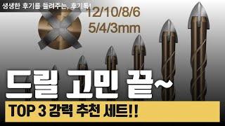 "DIY 초보부터 전문가까지! 최고의 드릴 세트 3가지"