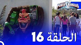 حراس طاقة النينجا الفولاذية الحلقة 16 الموسم 1 - Power Rangers Ninja Steel Episode 16 Season 1