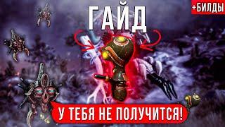 ГАЙД НА ПРИМАНКИ | Захват Тералиста | Эйдолоны | #Warframe |