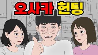 요즘 일본에서 나라망신 제대로 시키는 한국인들