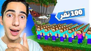 ماینکرافت اما اگر100 پلیر از اینجا بپرن 1میلیون برنده میشوند Minecraft But Parkour Challenge