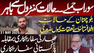 Orya Maqbool Jan's Analysis on Balochistan’s Surab City Situation | Harf e Raaz Latest Episode