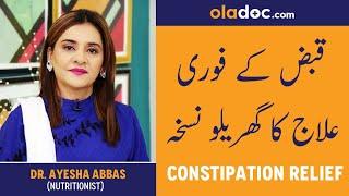 Qabz Ka Desi Ilaj - Home Remedies For Constipation Urdu Hindi- Quick Relief From Constipation