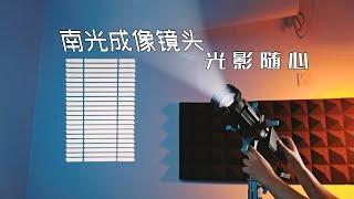 南光NANLITE成像镜头