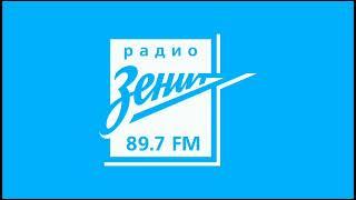 Рекламный Блок (Радио Зенит Санкт-Петербург 89.7 FM 27.06.2024 14:13)