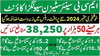 mcb senior citizen account 2024 | mcb bank senior citizen savings account profit rates 2024 |