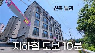 V213 경기광주 3룸 신축빌라 삼동역 도보 10분 잔여 5세대 분양