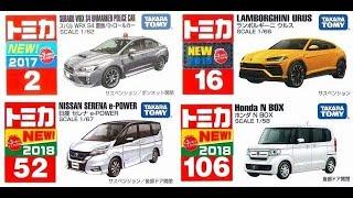 トミカ買取 トミカ16 ランボルギーニ ウルスなど