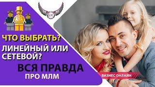 Бизнес в интернете: Сетевой маркетинг и почему я в млм?