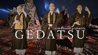 【MV】GEDATSU / 坊主バンド