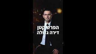כשקונה פונה אליי – אני לא שולף לו נכסים ישר מהמדף.