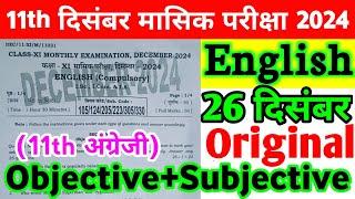 26 December Class 11th English Original Viral Paper 2024 | 26 December English Class 11th Paper 2024