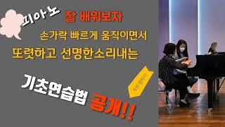 피아노기초연습법 |1강| 빠른음표(16분음표)연습/  Mozart k.545