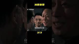 《沁園春 雪》一經面世引發轟動，老蔣氣的破口大罵，這是為何？ #翁翁說史 #古董 #開棺 #古墓 #考古發現