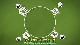 正面金錢 Positive Money：錢是什麼？ What Is Money？