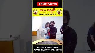 Allu Arjun Facts  Expensive things owned #amazingfacts #truefacts #shorts