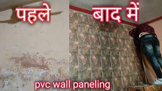 how to installation pvc wall panel | pvc  wall paneling | kk interior | pvc ceilling bedroom design